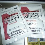血圧下げるためにサプリメント”ペプチドエースつぶタイプ”　日本サプリメント